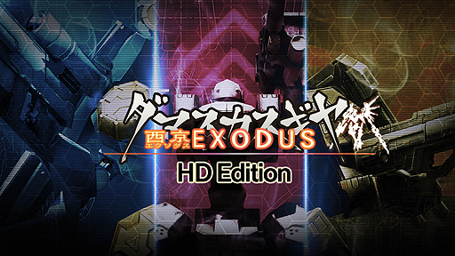  No.002Υͥ / PCǡ֥ޥ EXODUS HD EditionפۿSteamȡͭͼͷԥܤ臘ȥܥޥߥϥ