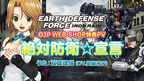  No.002Υͥ / EARTH DEFENSE FORCE: IRON RAINסD3P WEB SHOPŹŵ֥ɥꥯZERO ڤ3åȡפҲ𤹤ץ⡼ࡼӡ