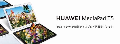  No.006Υͥ / Huawei10.1Android֥åȡMediaPad T5פΥǤȯ