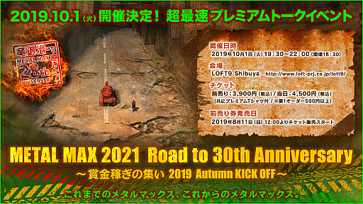 ֥᥿ޥå30ǯ˸ȡ٥ȡMETAL MAX 2021 Road to 30th Anniversary ޶Ԥν 2019 Autumn KICK OFFפ101˳