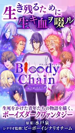 Bloody Chain ǷФ줿嫡