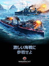  No.002Υͥ / Wargamingγ沈World of Warships BlitzפۿȡPCǤ̣򥹥ޥۤǤ̣廊