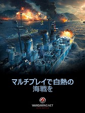 No.003Υͥ / Wargamingγ沈World of Warships BlitzפۿȡPCǤ̣򥹥ޥۤǤ̣廊