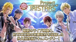 Ȥ᤭쥹ȥ Project TRISTARS
