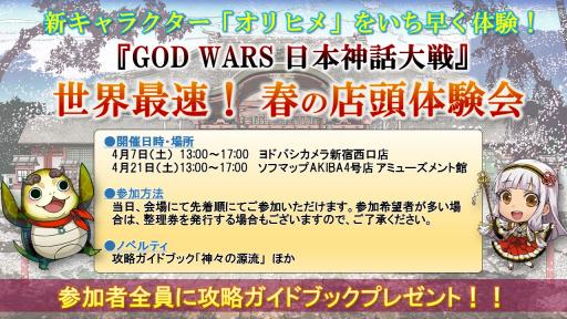 GOD WARS ܿפŹƬθ4721˳ŷꡣüԤˤϹάɥ֥åֿθήפץ쥼