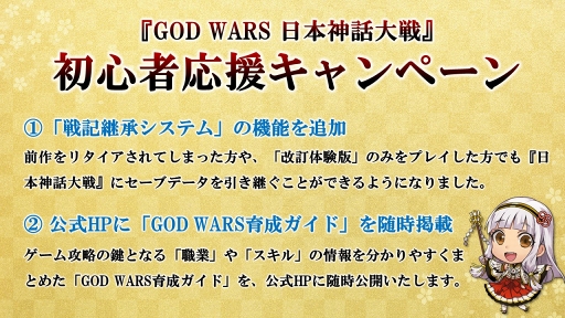 GOD WARS ܿסεС󤪤ӲθǤΥǡѤб