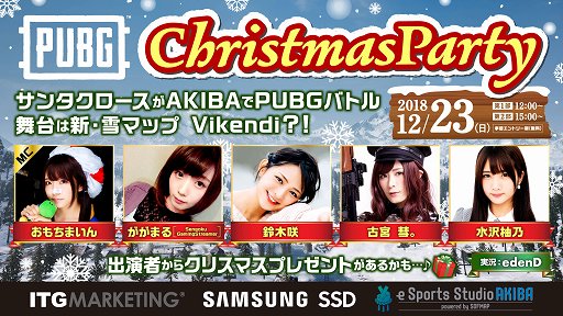  No.001Υͥ / Samsung SSDΥ।٥ȡPUBG Christmas Partyפ1223˥եޥåAKIBA2˹Źǳ