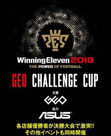  No.001Υͥ / ŤΡWinning Eleven 2019 GEO CHALLENGE CUP 辡סܺٷ