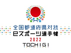 ƻܸйeݡ긢 2022 TOCHIGI פפסۿ