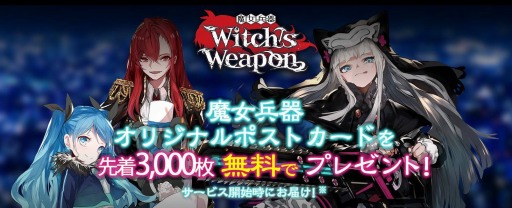 Witch's Weapon- ʼ-פӥϻ2019ǯ4ϿԿ10ˤȼʤɸɲ󽷤ȯɽ