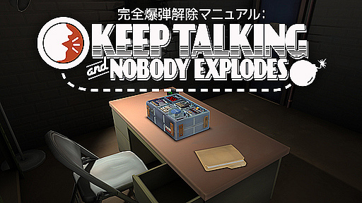 #001Υͥ/ΡRADIO 4Gamer TapʲˡפǤϡSteel Crate GamesΡִƲޥ˥奢롧Keep Talking and Nobody Explodesפ夲ޤ