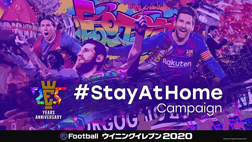 #013Υͥ/eFootball ˥󥰥֥ 2020ס25th Anniversary #StayAtHome Campaign