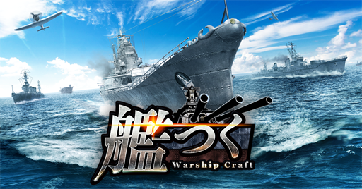 #001Υͥ/ִϤĤ -Warship Craft-פǡϢפ档Pt򽸤󽷤餪