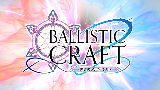#001Υͥ/Ballistic Craft: ƳΥ륱ߥȡפSteamˤ213ۿˡƤĩȥ󡦥Хȥ륢꡼ʥ