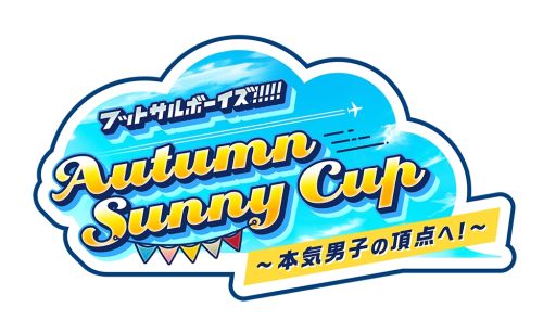 #001Υͥ/֥եåȥܡ!!!!!׺Ťλ祤٥ȡAutumn Sunny Cup ܵ˻Ҥĺءɤξܺȯɽ