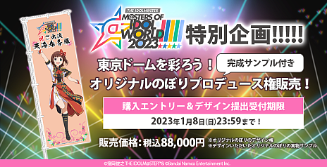  No.002Υͥ / THE IDOLM@STER M@STERS OF IDOL WORLD!!!!! 2023סŤǰ֥ꥸʥΤܤץǥ塼䳫