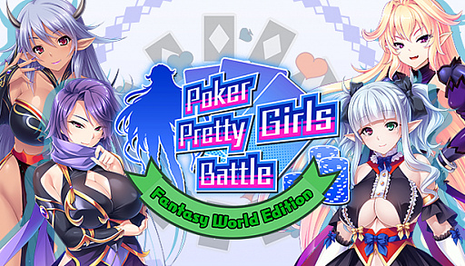 Poker Pretty Girls Battle : Fantasy World EditionפSteamۿΥΤ˥դΤȥݡ