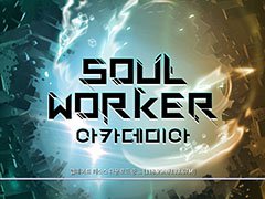 SoulWorker Academiaפڹӥ򳫻ϡ䥢ХȡƮʤɤڤ륹ޥ۸MMORPG
