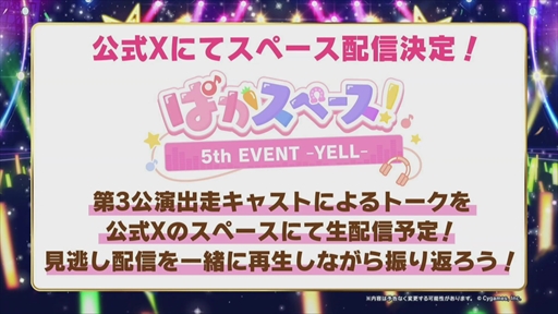 饤󥯥եȤ餬о줹ᥤ󥹥ȡ꡼2ȯɽˡ֥̼ 5th EVENT ARENA TOUR GO BEYOND -YELL-DAY2ȯɽޤȤ