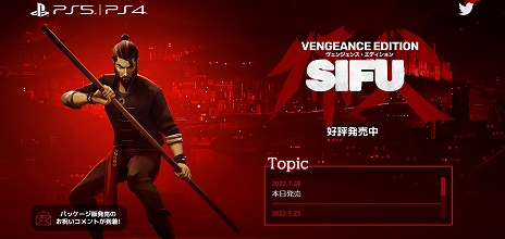 #004Υͥ/PS5/PS4Sifu: Vengeance EditionפȯˡաSifuɤܸѥå
