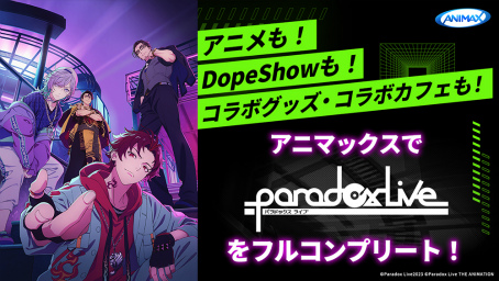  No.014Υͥ / ֥ѥ饤פΥ˥Ծǥ٥ȤOPΤϪParadox Live THE ANIMATIONSpecial Start Eventݡ