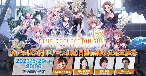  No.001Υͥ / BLUE REFLECTION SUN/ץ꡼100ľ529ۿФ˲äƥץ饤⡩
