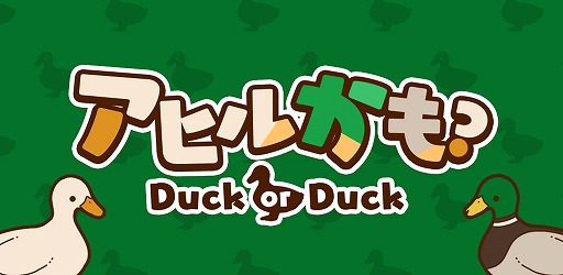 #001Υͥ/Happy Elements Super Lite֥ɤ10ơ֥ҥ뤫⡩ Duck or Duckפۿ