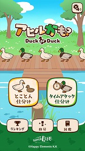 #002Υͥ/Happy Elements Super Lite֥ɤ10ơ֥ҥ뤫⡩ Duck or Duckפۿ
