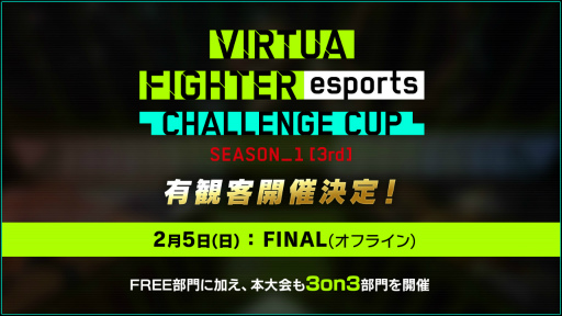  No.001Υͥ / VIRTUA FIGHTER esports CHALLENGE CUP SEASON_13rdFREE FINAL3on3 FINALפ25˳