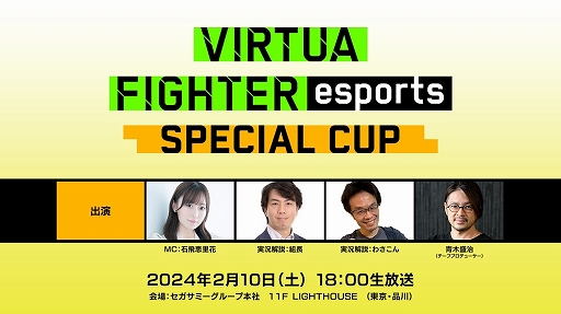 VIRTUA FIGHTER esports SPECIAL CUPפȡVirtua Fighter 3tb Online׹ֺۿ