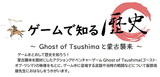 #002Υͥ/Ghost of TsushimaפѤֱ֥Τ Ghost of TsushimaظŽפʡ޽ۤ1031Ť