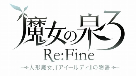 #019Υͥ/PCǡ3 Re:Fine -ͷإǥ٤ʪ- Limited Editionפ1118Steamǥ꡼
