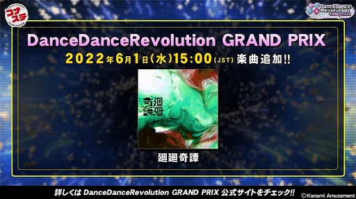 #002Υͥ/DanceDanceRevolution GRAND PRIXסȲɤɲ