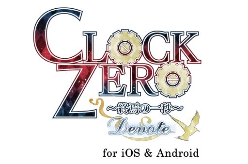 #002Υͥ/ֲå4Gamer323󡧡CLOCK ZERO ΰá Devote for iOS  Androidפý㤱̾ޥۤͷ٤