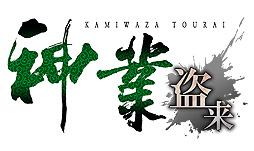 ƥ륹ťֿȡפΥޥǡֿ  -KAMIWAZA TOURAI-ȯɽSwitch/PS4˸2022ǯ꡼