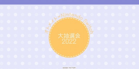 #011Υͥ/ֽٱ 12 for Nintendo Switch825ȯ䡣֤ˤɥ٥㡼ΰܿ