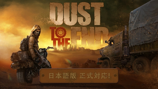#001Υͥ/Dust to the EndܸǡSteamۿιѤˤбĥߥ졼