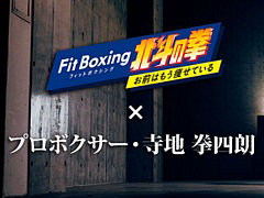 ץܥϷϯ꤬б餹롤Fit Boxing ͤη Ϥ⤦餻ƤפΥڥPVɴɤɬ