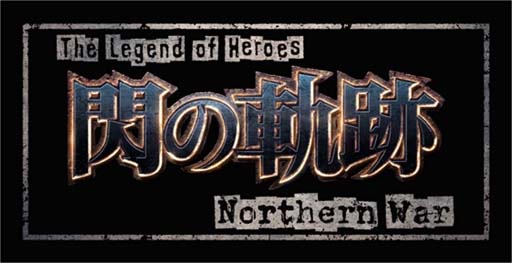 TV˥The Legend of Heroes ε Northern War3äΤ餹ԥåȤ