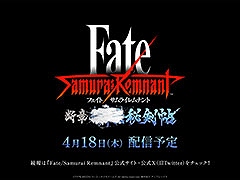 Fate/Samurai Remnantסɥƥ2ơǾϡġפΥ꡼418˷