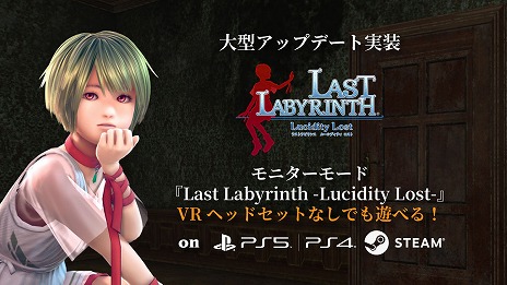  No.003Υͥ / PS VR2ǡLast Labyrinthסȯ䡣VRɬפȤʤXbox/SwitchǡLast Labyrinth -Lucidity Lost-פդȯ䤬