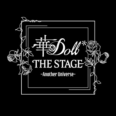 ֲDoll* THE STAGE -Another Universe-סνбɤȤƴֵܹȻϺλä