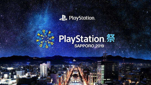 No.001Υͥ / PlayStation SAPPORO 2019 113˳š̤ȯ䥿ȥ濴˥λͷǽ