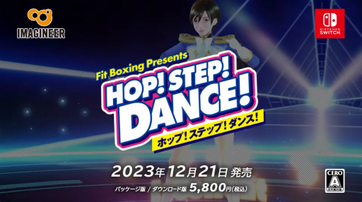 Fit Boxingץ꡼οʥץȤϥ󥹡 HOP! STEP! DANCE!ס2023ǯ1221ȯͽ