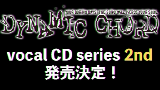 DYNAMIC CHORD vocal CD series 2ndפ111˥꡼