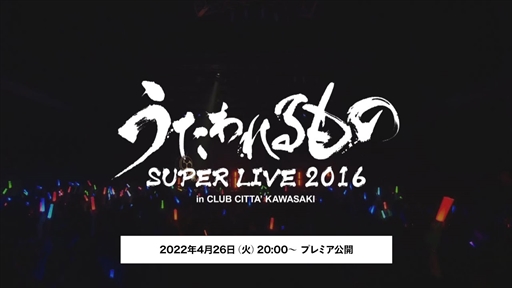 #001Υͥ/֤Ρץ꡼20ǯ֤ SUPER LIVE 2016פ̵Twitterץ쥼ȥڡ»