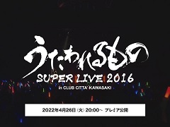 ֤Ρץ꡼20ǯ֤ SUPER LIVE 2016פ̵Twitterץ쥼ȥڡ»
