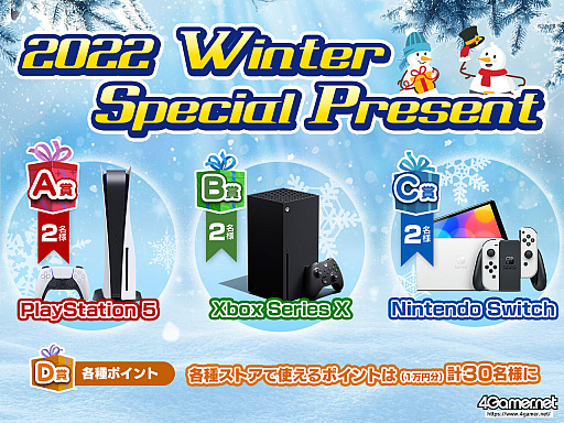 Υץ쥼ȡPS5Xbox Series XSwitchʤɤ2022 Winter Special Present׳档դ1252100ޤ