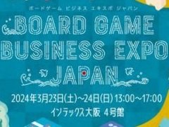 ܡɥ।٥ȡBoard Game Business Expo Japanפ2024ǯ32324ǳŷ