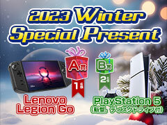 Υץ쥼ȡϷӷPCLenovo Legion Goɤ俷PS5ʤɤ롪ץ쥼ȴ2023 Winter Special Present׳